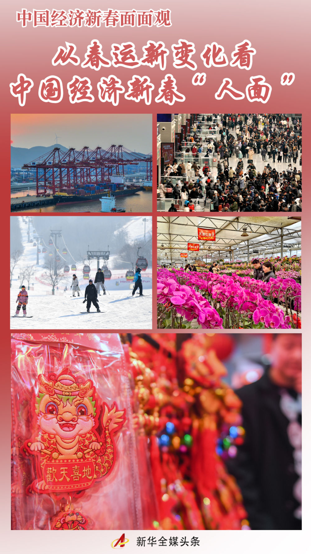 焦点：从春运新变化看中国经济新春“人面”